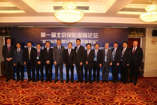 第一届北京保险国际论坛举行 聚焦新型保险智库建设